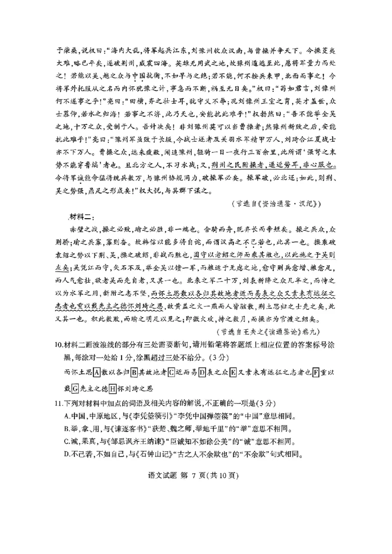 山东省临沂市普通高中学业水平等级考试模拟试题语文_2025年5月_250514山东省临沂市普通高中学业水平等级考试模拟试题（临沂二模）（全科）