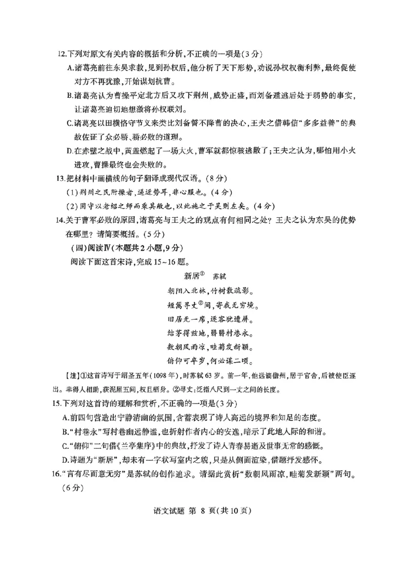 山东省临沂市普通高中学业水平等级考试模拟试题语文_2025年5月_250514山东省临沂市普通高中学业水平等级考试模拟试题（临沂二模）（全科）