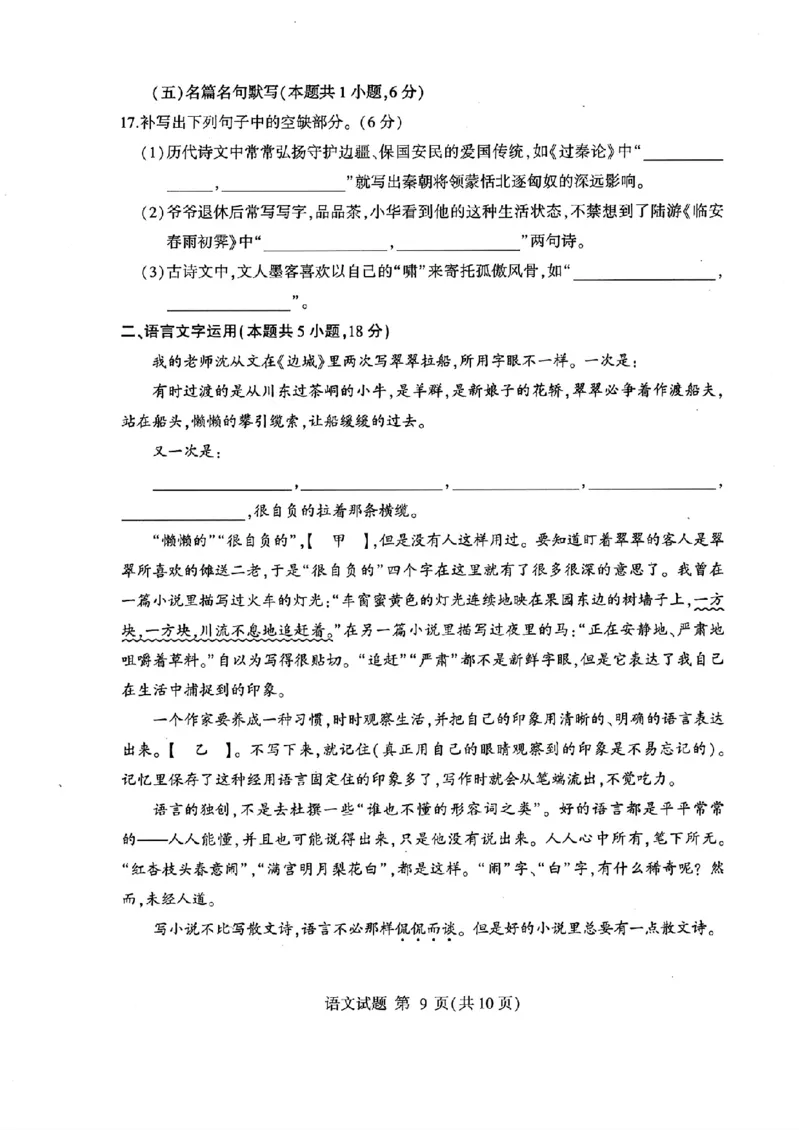 山东省临沂市普通高中学业水平等级考试模拟试题语文_2025年5月_250514山东省临沂市普通高中学业水平等级考试模拟试题（临沂二模）（全科）