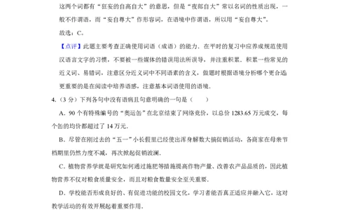 2009年高考语文试卷（天津）（解析卷）_语文历年高考真题_新&middot;PDF版2008-2025&middot;高考语文真题_语文（按省份分类）2008-2025_2008-2024&middot;（天津）语文高考真题