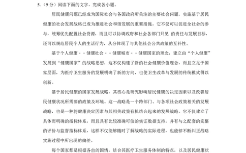 2009年高考语文试卷（天津）（解析卷）_语文历年高考真题_新&middot;PDF版2008-2025&middot;高考语文真题_语文（按省份分类）2008-2025_2008-2024&middot;（天津）语文高考真题