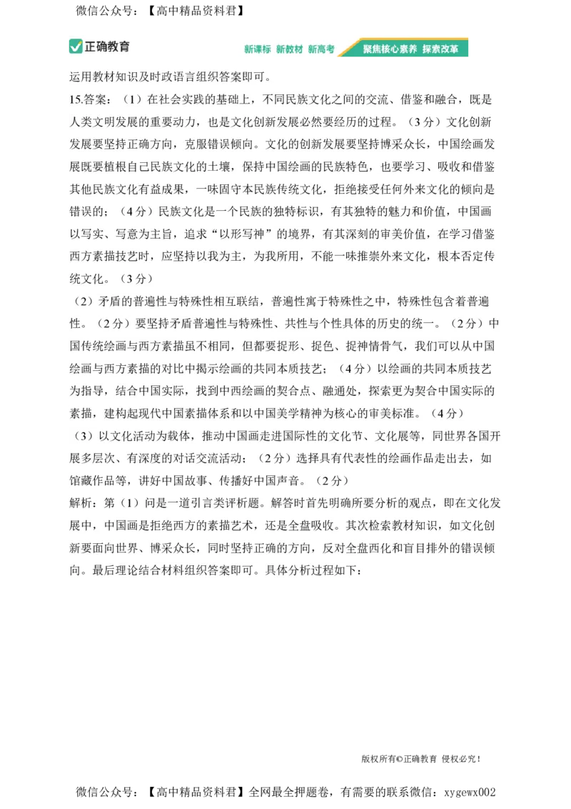 2024届明日之星高考政治精英模拟卷全国卷_2024高考押题卷_72024正确教育全系列_2024明日之星全系列_（新高考）2024《明日之星&middot;高考精英模拟卷》（九科全）各一套