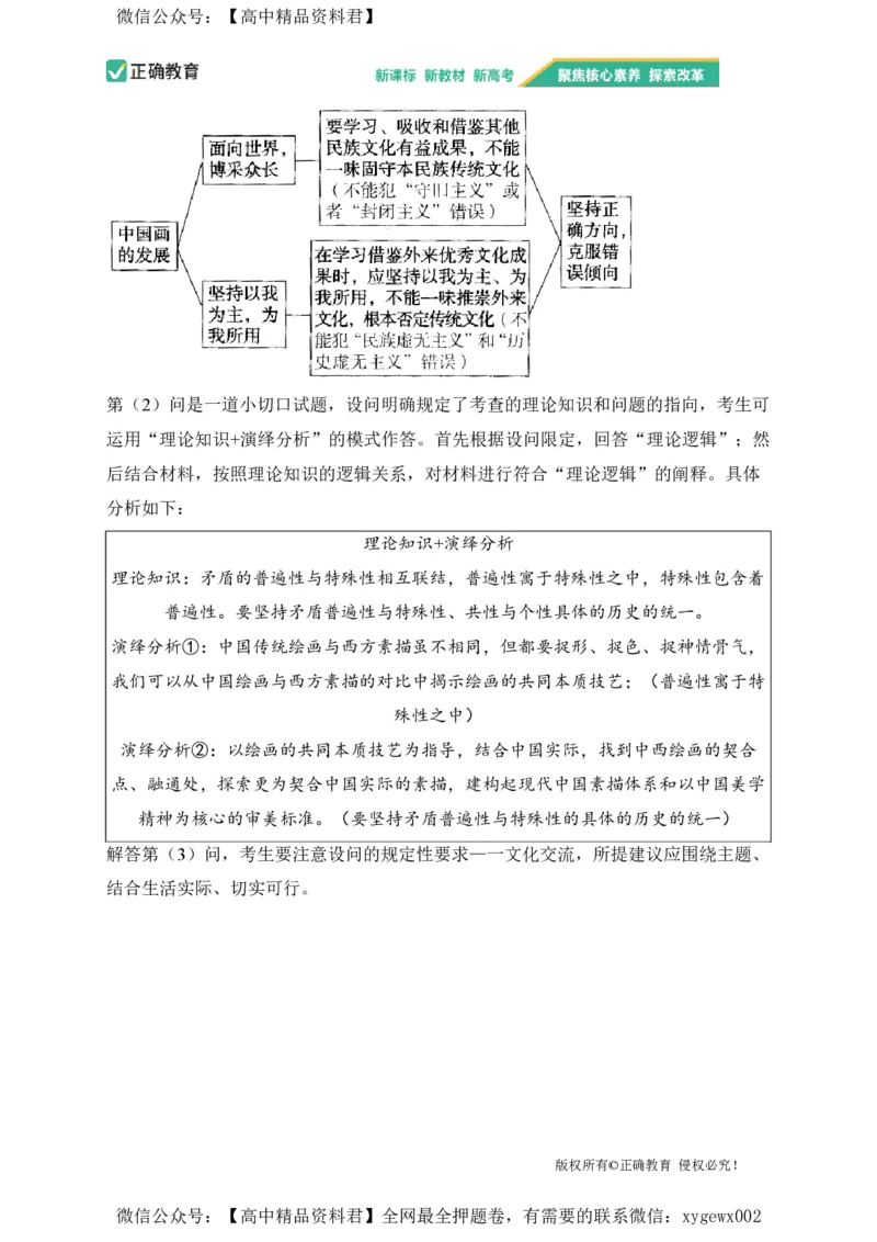 2024届明日之星高考政治精英模拟卷全国卷_2024高考押题卷_72024正确教育全系列_2024明日之星全系列_（新高考）2024《明日之星&middot;高考精英模拟卷》（九科全）各一套