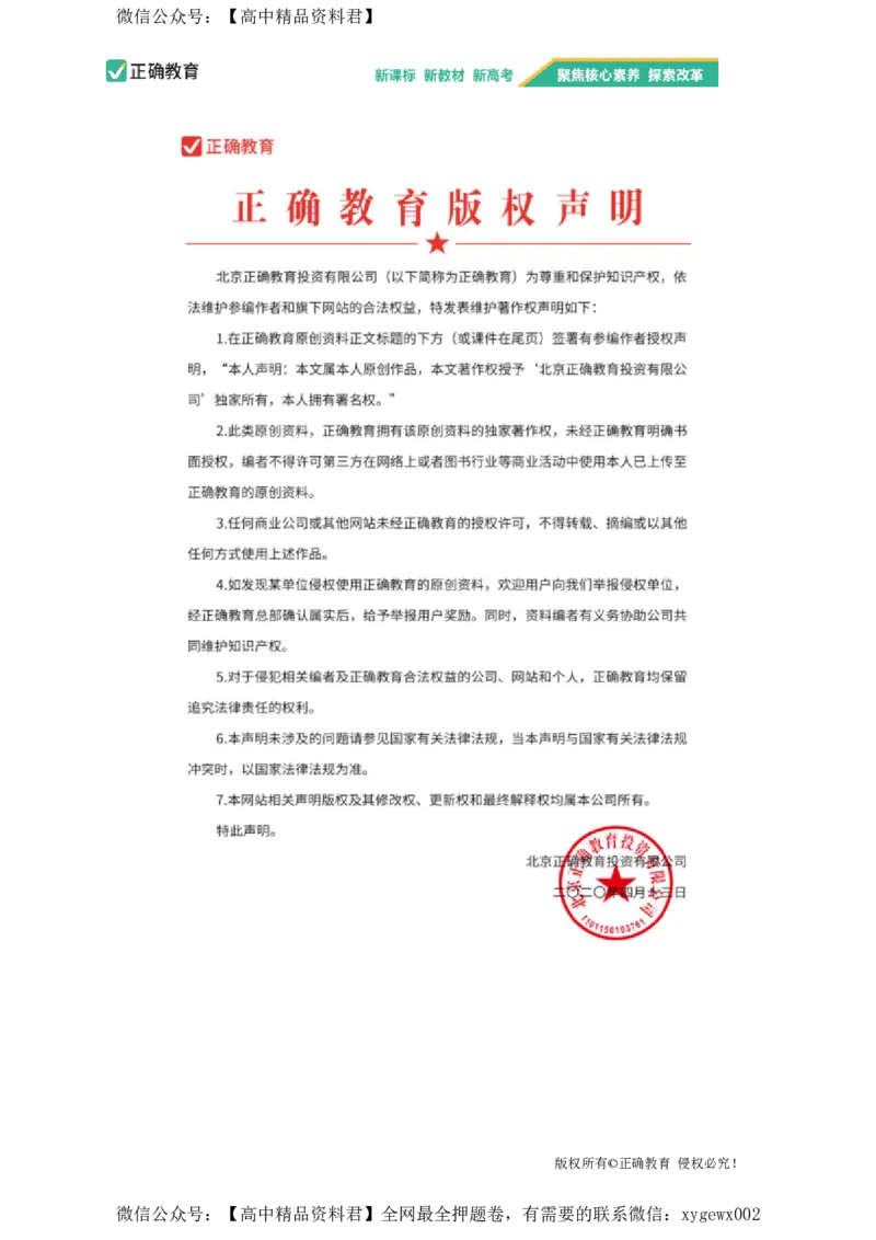 2024届明日之星高考政治精英模拟卷全国卷_2024高考押题卷_72024正确教育全系列_2024明日之星全系列_（新高考）2024《明日之星&middot;高考精英模拟卷》（九科全）各一套