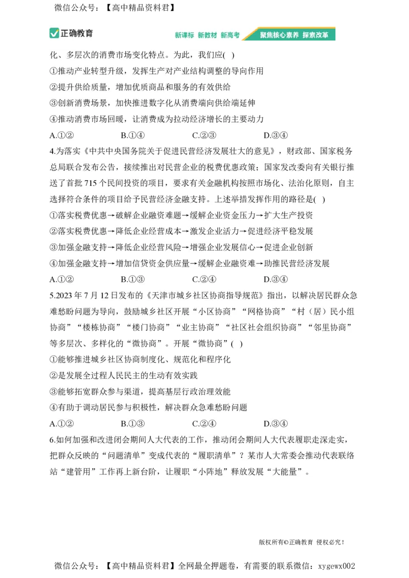 2024届明日之星高考政治精英模拟卷全国卷_2024高考押题卷_72024正确教育全系列_2024明日之星全系列_（新高考）2024《明日之星&middot;高考精英模拟卷》（九科全）各一套