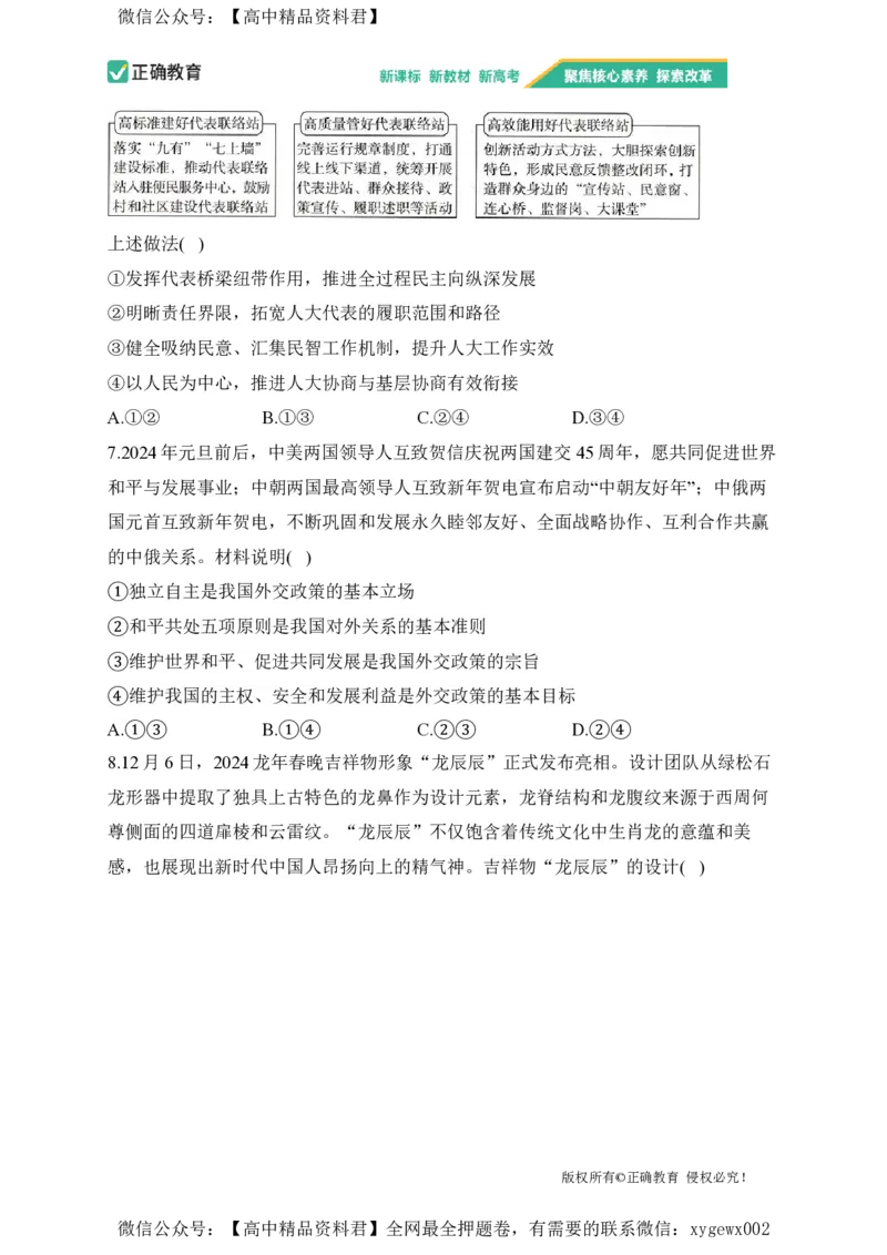2024届明日之星高考政治精英模拟卷全国卷_2024高考押题卷_72024正确教育全系列_2024明日之星全系列_（新高考）2024《明日之星&middot;高考精英模拟卷》（九科全）各一套
