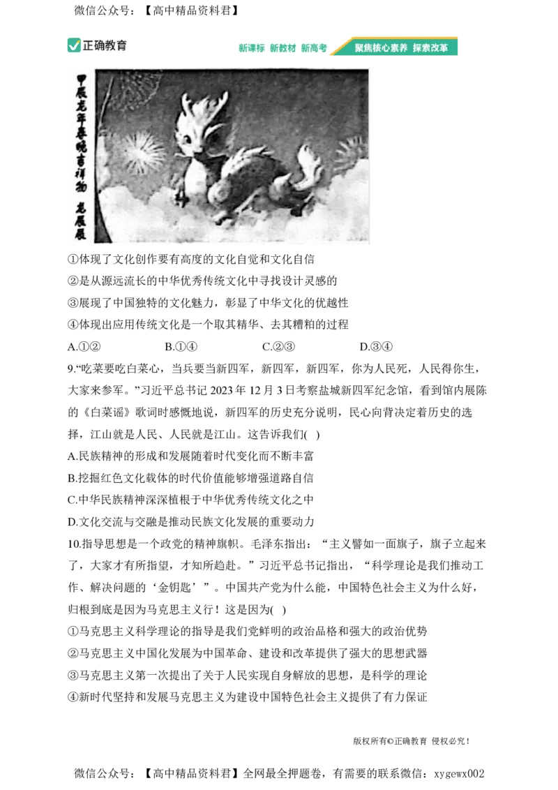 2024届明日之星高考政治精英模拟卷全国卷_2024高考押题卷_72024正确教育全系列_2024明日之星全系列_（新高考）2024《明日之星&middot;高考精英模拟卷》（九科全）各一套