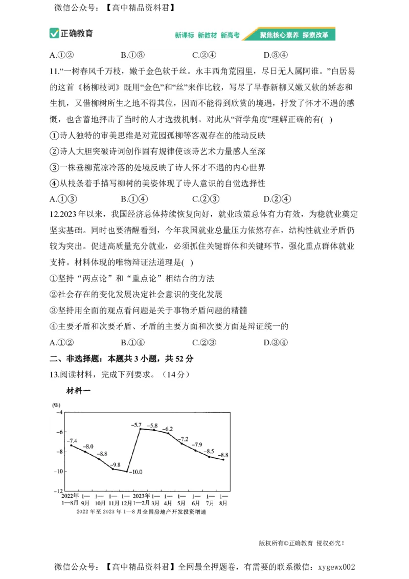 2024届明日之星高考政治精英模拟卷全国卷_2024高考押题卷_72024正确教育全系列_2024明日之星全系列_（新高考）2024《明日之星&middot;高考精英模拟卷》（九科全）各一套
