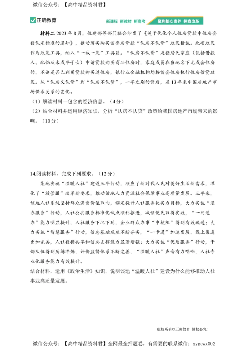 2024届明日之星高考政治精英模拟卷全国卷_2024高考押题卷_72024正确教育全系列_2024明日之星全系列_（新高考）2024《明日之星&middot;高考精英模拟卷》（九科全）各一套