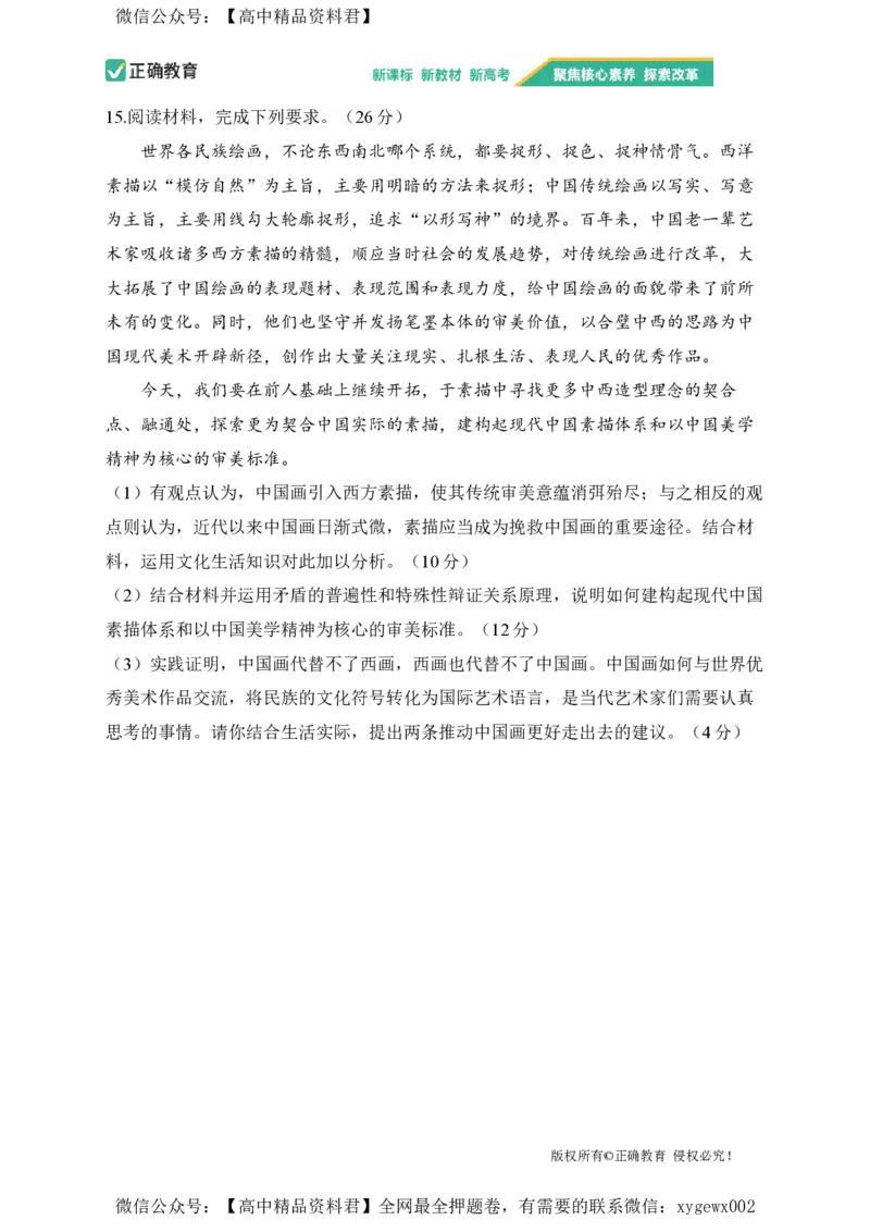 2024届明日之星高考政治精英模拟卷全国卷_2024高考押题卷_72024正确教育全系列_2024明日之星全系列_（新高考）2024《明日之星&middot;高考精英模拟卷》（九科全）各一套