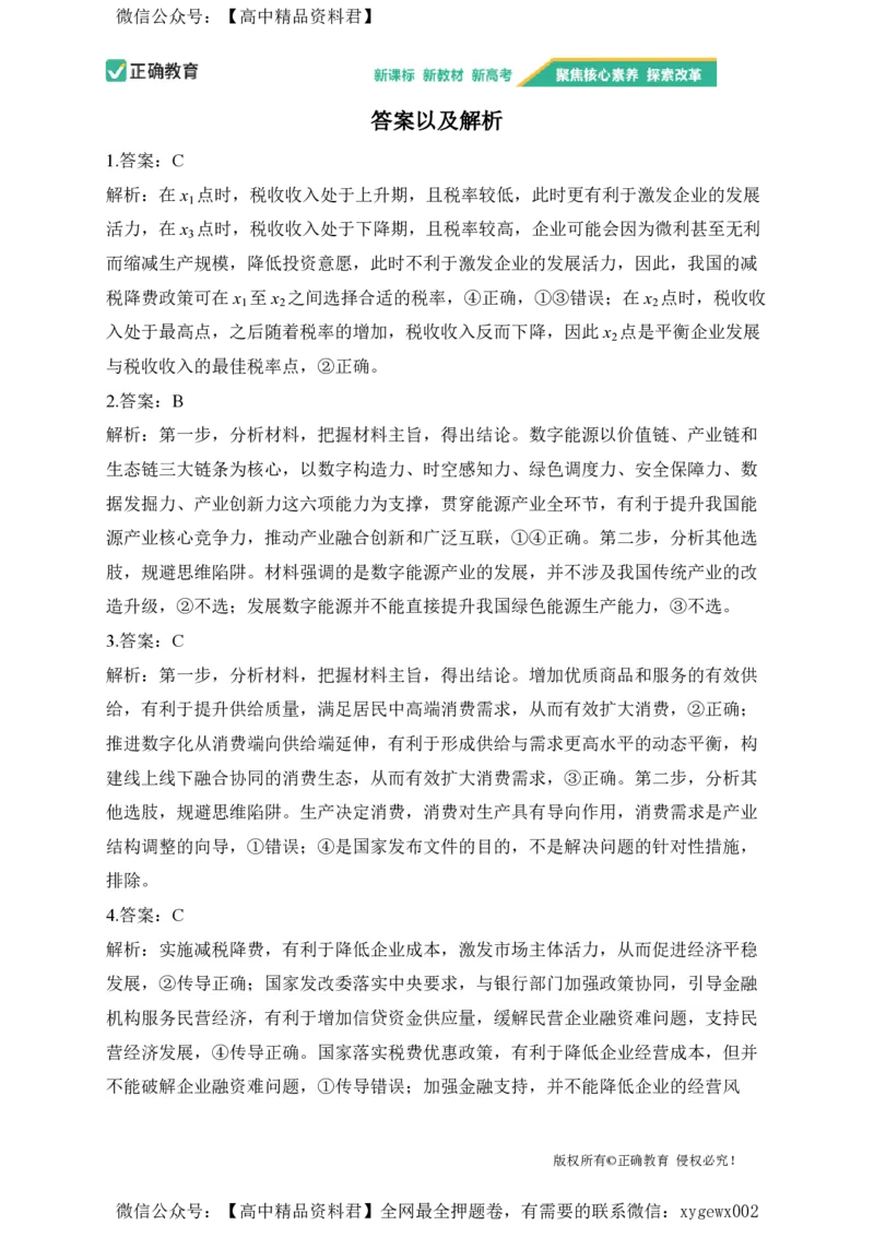 2024届明日之星高考政治精英模拟卷全国卷_2024高考押题卷_72024正确教育全系列_2024明日之星全系列_（新高考）2024《明日之星&middot;高考精英模拟卷》（九科全）各一套