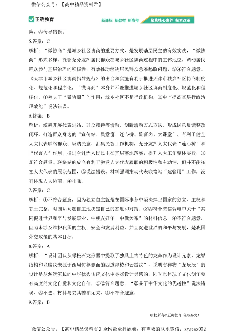 2024届明日之星高考政治精英模拟卷全国卷_2024高考押题卷_72024正确教育全系列_2024明日之星全系列_（新高考）2024《明日之星&middot;高考精英模拟卷》（九科全）各一套