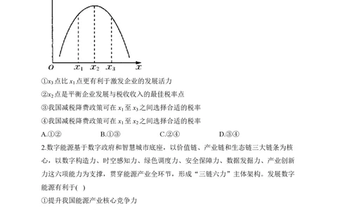 2024届明日之星高考政治精英模拟卷全国卷_2024高考押题卷_72024正确教育全系列_2024明日之星全系列_（新高考）2024《明日之星&middot;高考精英模拟卷》（九科全）各一套