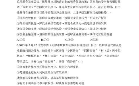 2024届明日之星高考政治精英模拟卷全国卷_2024高考押题卷_72024正确教育全系列_2024明日之星全系列_（新高考）2024《明日之星&middot;高考精英模拟卷》（九科全）各一套