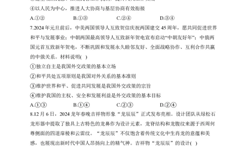 2024届明日之星高考政治精英模拟卷全国卷_2024高考押题卷_72024正确教育全系列_2024明日之星全系列_（新高考）2024《明日之星&middot;高考精英模拟卷》（九科全）各一套