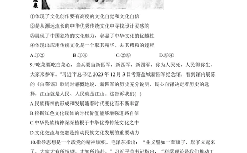 2024届明日之星高考政治精英模拟卷全国卷_2024高考押题卷_72024正确教育全系列_2024明日之星全系列_（新高考）2024《明日之星&middot;高考精英模拟卷》（九科全）各一套
