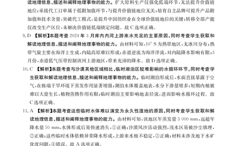 地理1002C(广西)答案_2025年9月_250907广西金太阳9月高三联考（1002C）_地理