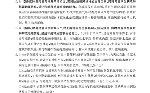 地理1002C(广西)答案_2025年9月_250907广西金太阳9月高三联考（1002C）_地理