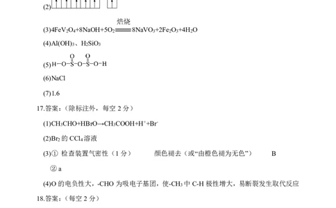 华师一附中五月适应性检测化学答案_2025年5月_250531湖北省武汉市华中师范大学第一附属中学2025届高三下学期五月适应性检测（全科）