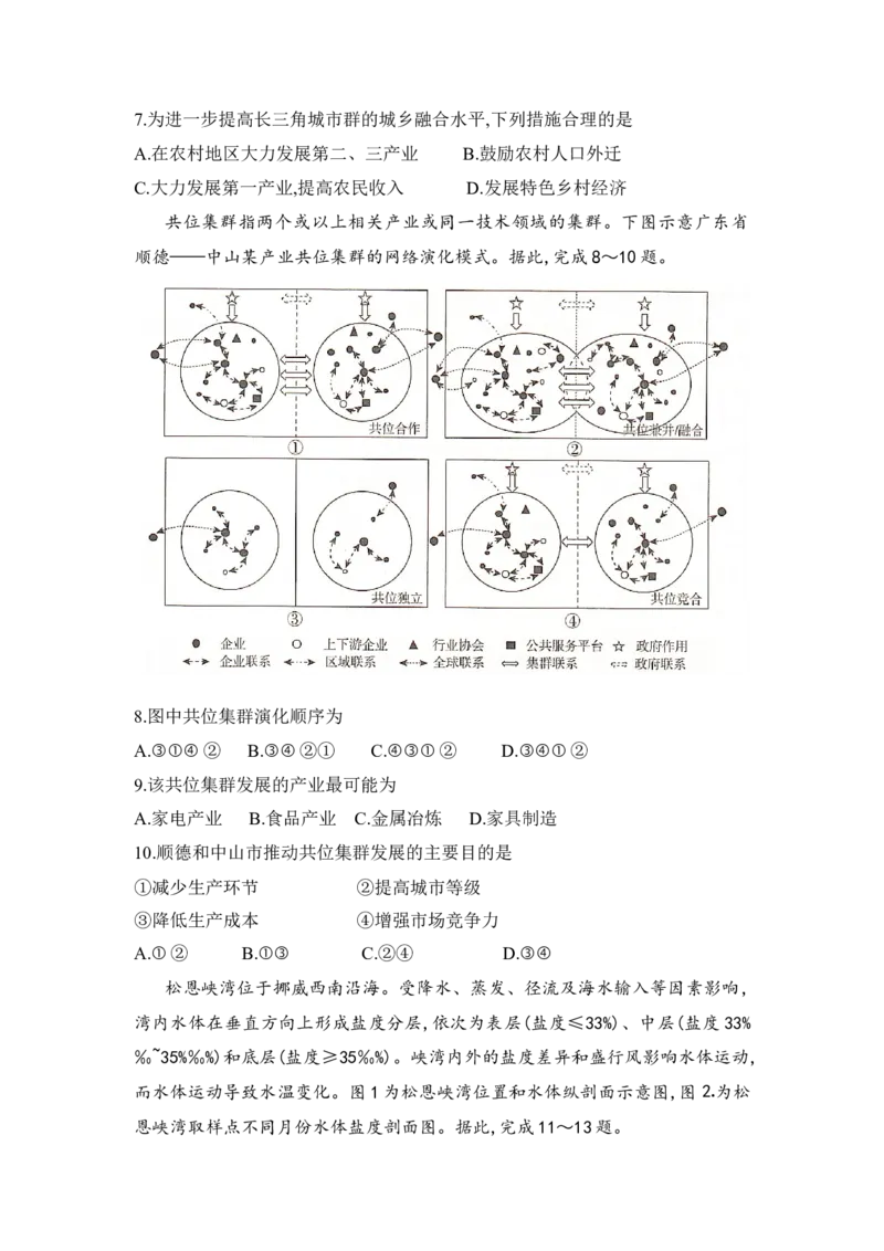 湖南省2025届高考&ldquo;一起考&rdquo;大联考第二次模拟地理试题_2025年4月_2504062025届湖南省部分学校高三&ldquo;一起考&rdquo;大联考（模拟二）（全科）