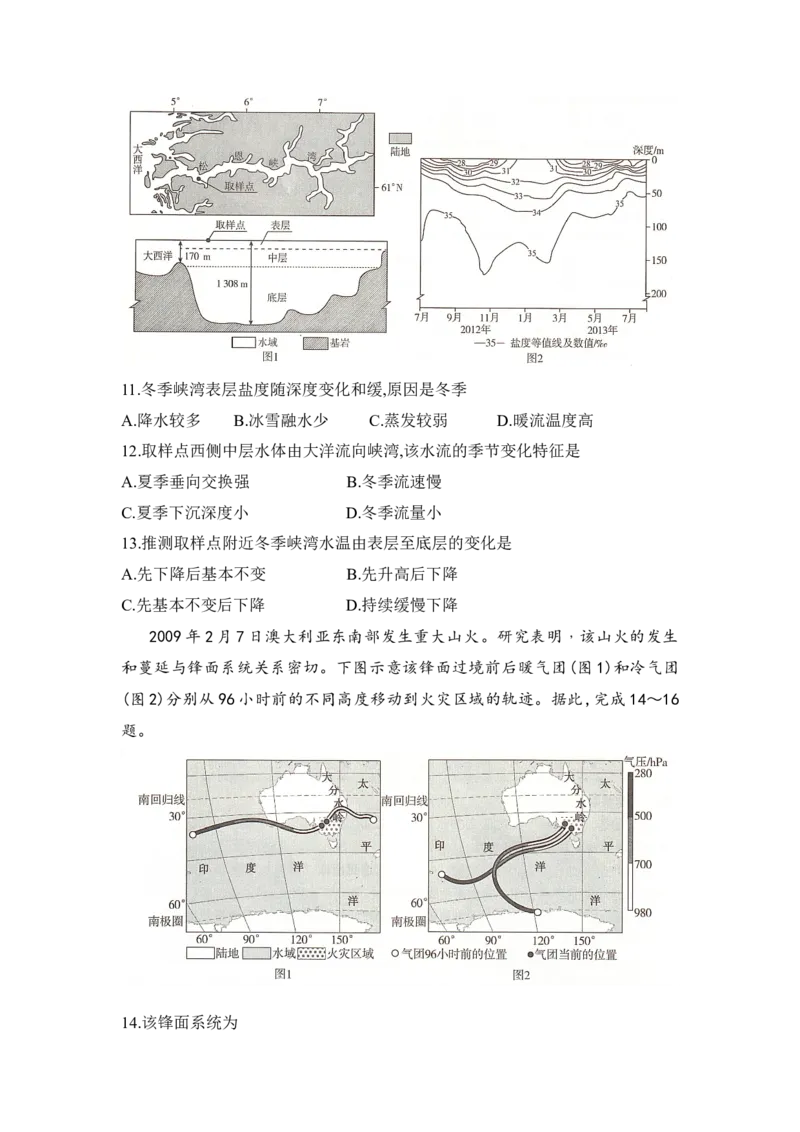 湖南省2025届高考&ldquo;一起考&rdquo;大联考第二次模拟地理试题_2025年4月_2504062025届湖南省部分学校高三&ldquo;一起考&rdquo;大联考（模拟二）（全科）