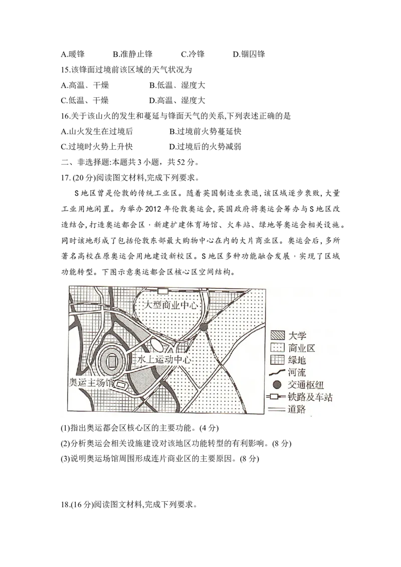 湖南省2025届高考&ldquo;一起考&rdquo;大联考第二次模拟地理试题_2025年4月_2504062025届湖南省部分学校高三&ldquo;一起考&rdquo;大联考（模拟二）（全科）