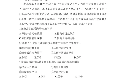 湖南省2025届高考&ldquo;一起考&rdquo;大联考第二次模拟地理试题_2025年4月_2504062025届湖南省部分学校高三&ldquo;一起考&rdquo;大联考（模拟二）（全科）