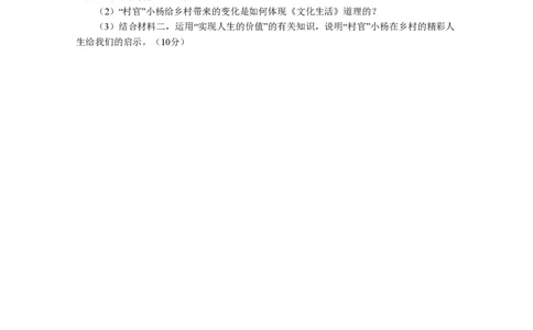 2009年高考政治试卷（浙江）（空白卷）_政治历年高考真题_新&middot;PDF版2008-2025&middot;高考政治真题_政治（按年份分类）2008-2025_2009&middot;政治高考真题
