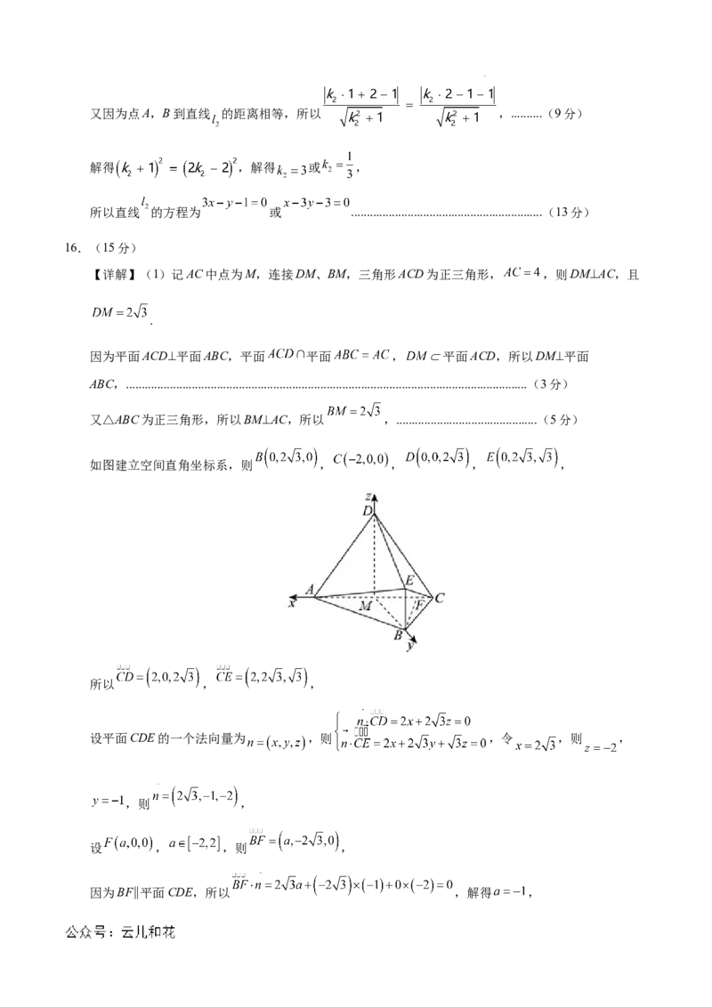 高二数学第一次月考卷（参考答案）（新八省专用）(1)_1多考区联考_0920（新八省专用）黄金卷：2024-2025学年高二上学期第一次月考（含答题卡word解析版）