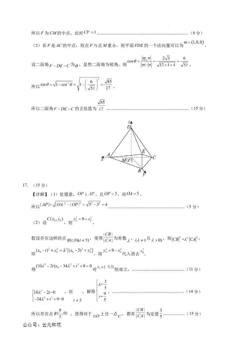高二数学第一次月考卷（参考答案）（新八省专用）(1)_1多考区联考_0920（新八省专用）黄金卷：2024-2025学年高二上学期第一次月考（含答题卡word解析版）