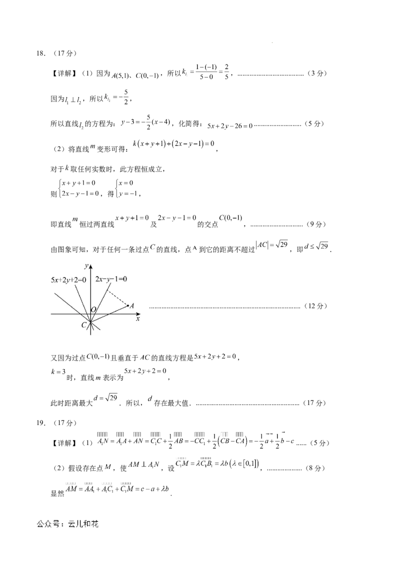 高二数学第一次月考卷（参考答案）（新八省专用）(1)_1多考区联考_0920（新八省专用）黄金卷：2024-2025学年高二上学期第一次月考（含答题卡word解析版）