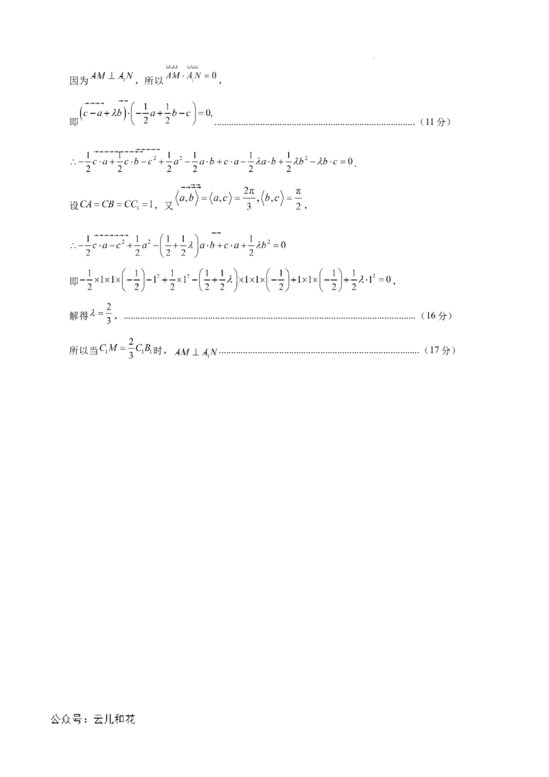 高二数学第一次月考卷（参考答案）（新八省专用）(1)_1多考区联考_0920（新八省专用）黄金卷：2024-2025学年高二上学期第一次月考（含答题卡word解析版）