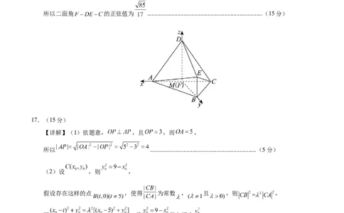 高二数学第一次月考卷（参考答案）（新八省专用）(1)_1多考区联考_0920（新八省专用）黄金卷：2024-2025学年高二上学期第一次月考（含答题卡word解析版）