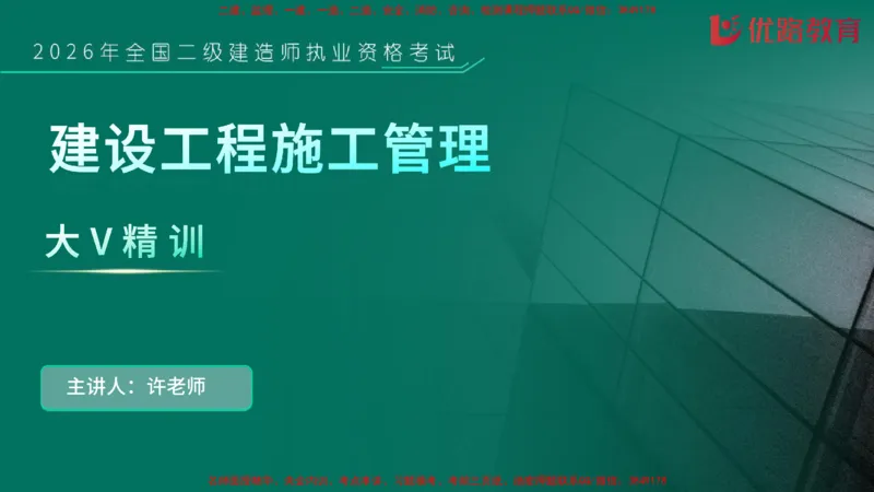 2026二建《施工管理》大V精训(1213)在线观看_2026二建全科_2026二级建造师（持续更新）看这里_2026二建管理SVIP_03-习题精析✿实战特训✿模考通关