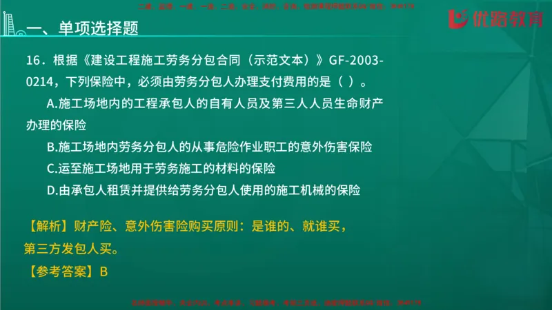 2026二建《施工管理》大V精训(1213)在线观看_2026二建全科_2026二级建造师（持续更新）看这里_2026二建管理SVIP_03-习题精析✿实战特训✿模考通关