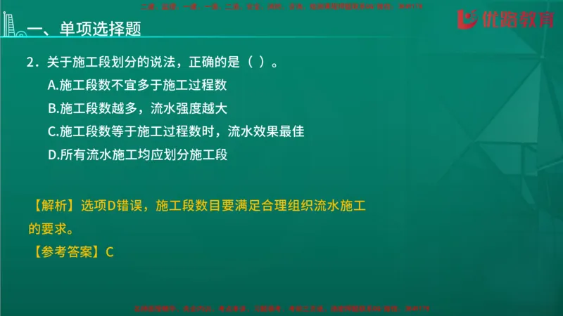 2026二建《施工管理》大V精训(1213)在线观看_2026二建全科_2026二级建造师（持续更新）看这里_2026二建管理SVIP_03-习题精析✿实战特训✿模考通关