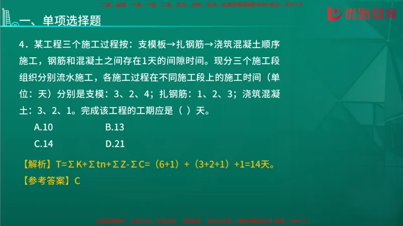 2026二建《施工管理》大V精训(1213)在线观看_2026二建全科_2026二级建造师（持续更新）看这里_2026二建管理SVIP_03-习题精析✿实战特训✿模考通关