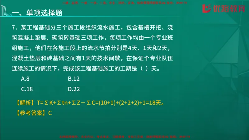 2026二建《施工管理》大V精训(1213)在线观看_2026二建全科_2026二级建造师（持续更新）看这里_2026二建管理SVIP_03-习题精析✿实战特训✿模考通关
