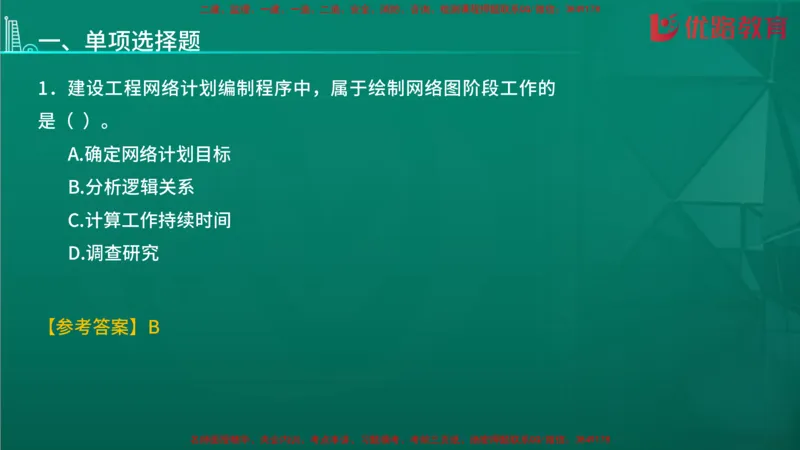 2026二建《施工管理》大V精训(1213)在线观看_2026二建全科_2026二级建造师（持续更新）看这里_2026二建管理SVIP_03-习题精析✿实战特训✿模考通关