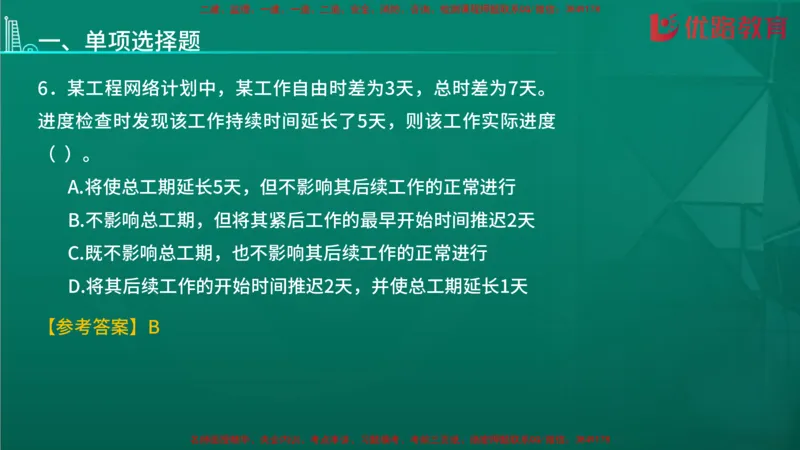 2026二建《施工管理》大V精训(1213)在线观看_2026二建全科_2026二级建造师（持续更新）看这里_2026二建管理SVIP_03-习题精析✿实战特训✿模考通关