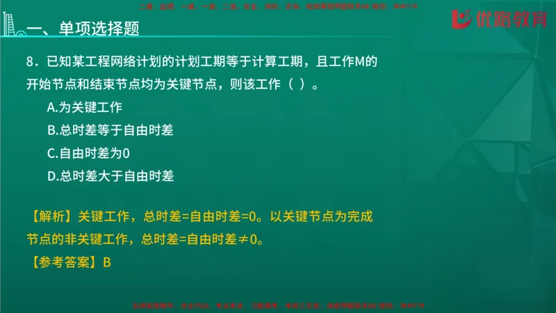 2026二建《施工管理》大V精训(1213)在线观看_2026二建全科_2026二级建造师（持续更新）看这里_2026二建管理SVIP_03-习题精析✿实战特训✿模考通关