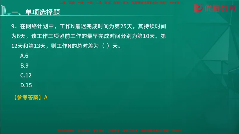 2026二建《施工管理》大V精训(1213)在线观看_2026二建全科_2026二级建造师（持续更新）看这里_2026二建管理SVIP_03-习题精析✿实战特训✿模考通关