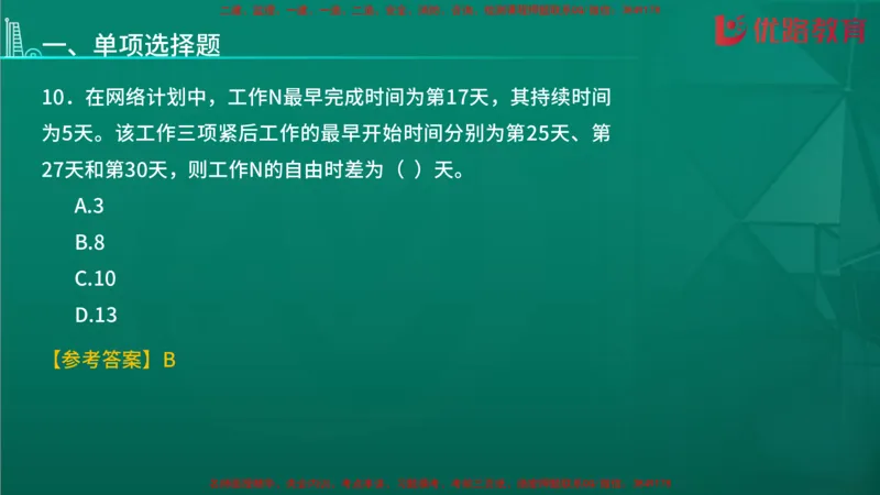 2026二建《施工管理》大V精训(1213)在线观看_2026二建全科_2026二级建造师（持续更新）看这里_2026二建管理SVIP_03-习题精析✿实战特训✿模考通关