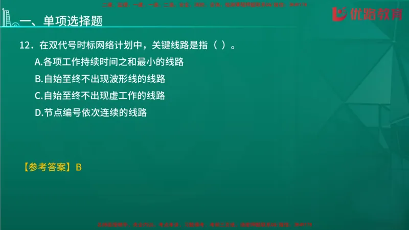 2026二建《施工管理》大V精训(1213)在线观看_2026二建全科_2026二级建造师（持续更新）看这里_2026二建管理SVIP_03-习题精析✿实战特训✿模考通关