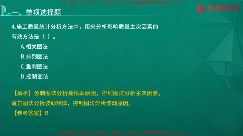 2026二建《施工管理》大V精训(1213)在线观看_2026二建全科_2026二级建造师（持续更新）看这里_2026二建管理SVIP_03-习题精析✿实战特训✿模考通关