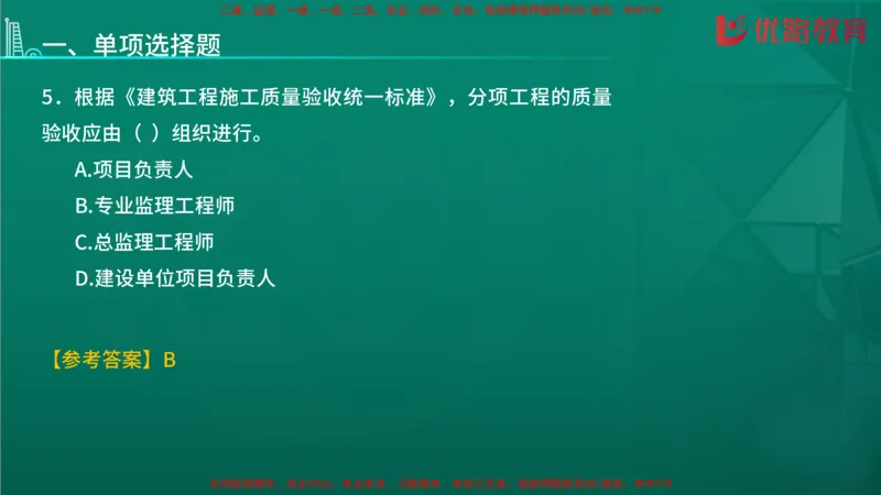 2026二建《施工管理》大V精训(1213)在线观看_2026二建全科_2026二级建造师（持续更新）看这里_2026二建管理SVIP_03-习题精析✿实战特训✿模考通关