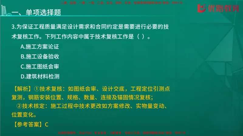 2026二建《施工管理》大V精训(1213)在线观看_2026二建全科_2026二级建造师（持续更新）看这里_2026二建管理SVIP_03-习题精析✿实战特训✿模考通关