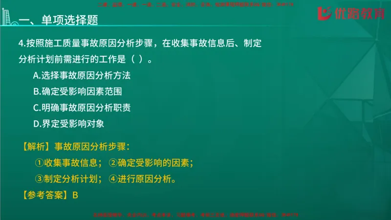 2026二建《施工管理》大V精训(1213)在线观看_2026二建全科_2026二级建造师（持续更新）看这里_2026二建管理SVIP_03-习题精析✿实战特训✿模考通关