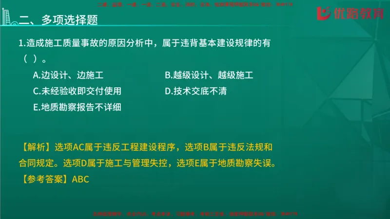 2026二建《施工管理》大V精训(1213)在线观看_2026二建全科_2026二级建造师（持续更新）看这里_2026二建管理SVIP_03-习题精析✿实战特训✿模考通关