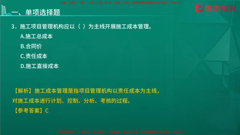 2026二建《施工管理》大V精训(1213)在线观看_2026二建全科_2026二级建造师（持续更新）看这里_2026二建管理SVIP_03-习题精析✿实战特训✿模考通关